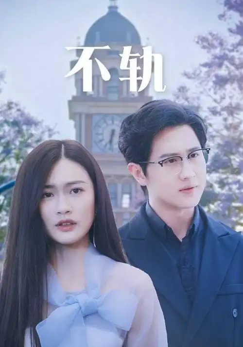 长夜将明 热播电视剧全集免费观看